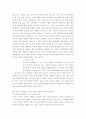  이혼의 발생원인과 사회적 비용분석과 대책 고찰 2페이지