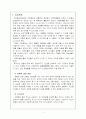 인간중심치료의 치료목표와 치료자의 태도 2페이지