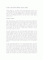 시크릿, 부와 성공의 비밀을 읽고난 감상문 1페이지