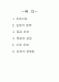 우리나라의 온천(해운대, 동래, 이천) 1페이지