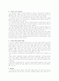 지역사회복지 노인문제 2페이지