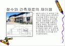 환경학 에콜로니아....파포입니다. 6페이지