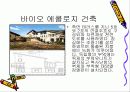 환경학 에콜로니아....파포입니다. 8페이지