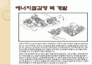 건축 환경학 에콜로니아 테마별 분석 11페이지
