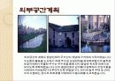 건축 환경학 에콜로니아 테마별 분석 12페이지
