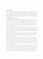 세계일류 상품과 차세대 성장산업 3페이지