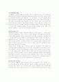 고교평준화 찬성 1페이지