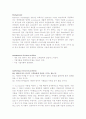 앤더슨컨설팅 분석 1페이지