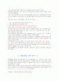 [마케팅]`처음처럼 성공마케팅 분석 보고서 10페이지