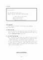 국어 읽기 4학년2학기 셋째마당 슬기로운 눈으로 수업 세안 9페이지