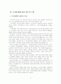 서울시 주거지역의 주차환경 개선방안 3페이지