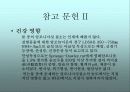 [실험ppt] 암모니아성 질소측정실험(흡광광도법) 23페이지