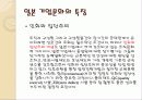 프레젠테이션 자료 35페이지