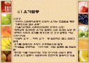 1. 웰빙(Well-Being)이란 무엇인가? 29페이지
