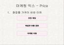 미샤(Missha) 마케팅전략,환경분석, SWOT, STP, 마케팅믹스국내 화장품시장 성장률 28페이지