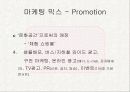 미샤(Missha) 마케팅전략,환경분석, SWOT, STP, 마케팅믹스국내 화장품시장 성장률 33페이지
