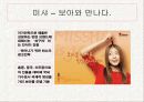 미샤(Missha) 마케팅전략,환경분석, SWOT, STP, 마케팅믹스국내 화장품시장 성장률 34페이지