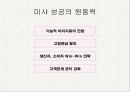 미샤(Missha) 마케팅전략,환경분석, SWOT, STP, 마케팅믹스국내 화장품시장 성장률 39페이지