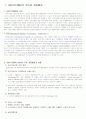 INCOTERMS(인코텀즈)의 의의와 개정배경 1페이지