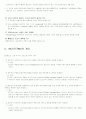 INCOTERMS(인코텀즈)의 의의와 개정배경 2페이지