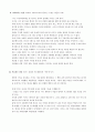 예언과의 만남을 읽고 6페이지