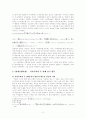 '설국'의 주제론 - 시마무라의 내면적 갈등을 중심으로 3페이지
