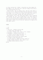 '설국'의 주제론 - 시마무라의 내면적 갈등을 중심으로 9페이지