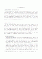 지역사회복지(은평사회복지기관) 5페이지