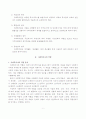 지역사회복지(은평사회복지기관) 10페이지