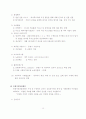 지역사회복지(은평사회복지기관) 24페이지