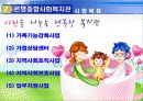 지역사회복지(ppt작업) 5페이지