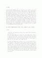 수사와 재판 - 사회적 약자인 여성, 어린이, 장애인을 중심으로 1페이지