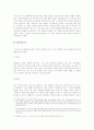 수사와 재판 - 사회적 약자인 여성, 어린이, 장애인을 중심으로 6페이지