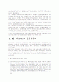 신자유주의 이론의 분석과 적용 6페이지