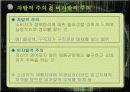 소비자행동분석 - 주의(Attention)에 대하여 5페이지