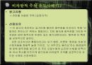 소비자행동분석 - 주의(Attention)에 대하여 7페이지