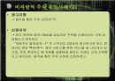 소비자행동분석 - 주의(Attention)에 대하여 8페이지