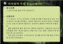 소비자행동분석 - 주의(Attention)에 대하여 10페이지