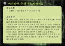 소비자행동분석 - 주의(Attention)에 대하여 11페이지
