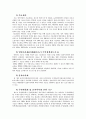 WTO의 개관과 사례소개 6페이지