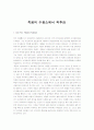 『죽음의 수용소에서』를 읽고 1페이지