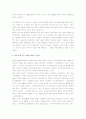 『죽음의 수용소에서』를 읽고 6페이지