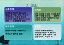 [종교의 이해]통일교, 여호와증인 5페이지