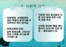 [종교의 이해]통일교, 여호와증인 8페이지