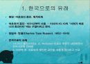 [종교의 이해]통일교, 여호와증인 10페이지