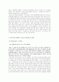 중국의 패권화 추세와 우리의 대안 6페이지