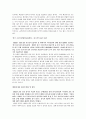 중국의 패권화 추세와 우리의 대안 7페이지