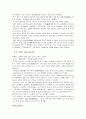 중국의 패권화 추세와 우리의 대안 10페이지