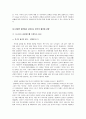 중국의 패권화 추세와 우리의 대안 18페이지