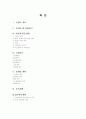 [벤처창업론]떡카페 사업계획서(A+리포트) 2페이지